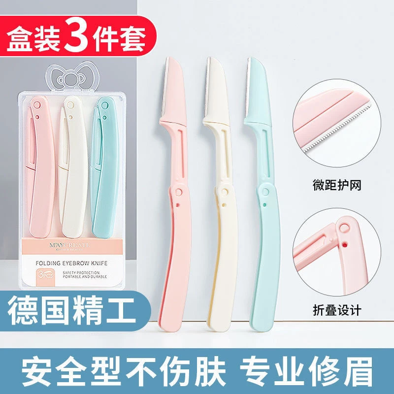 【新款安全型】小巧可爱初学者刮眉刀折叠式学生女用修眉刀刮毛神器