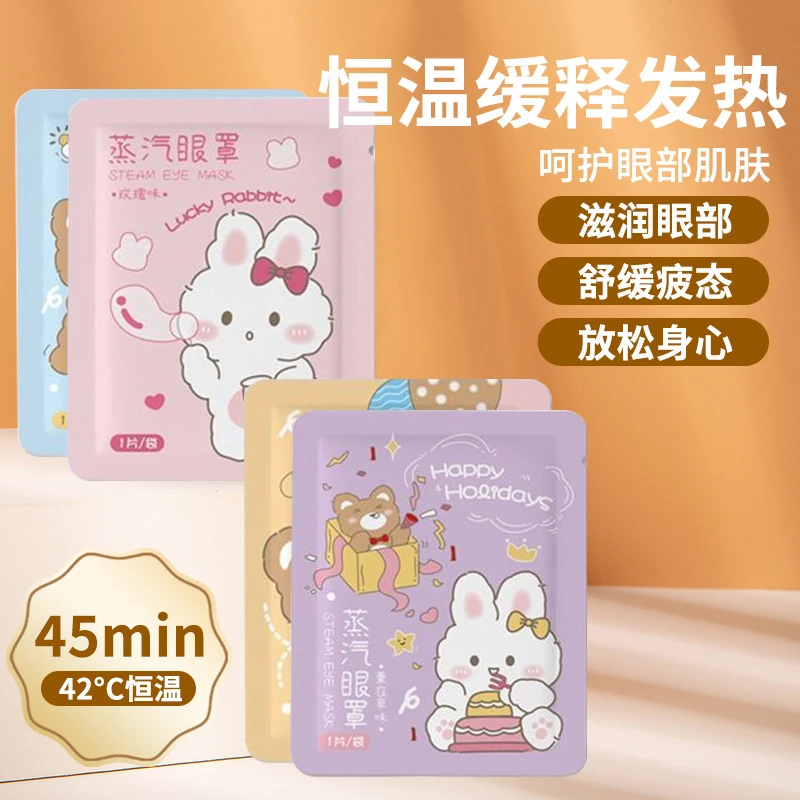 【熬夜必备】蒸汽眼罩热敷助缓解眼疲劳睡眠专用学生一次性加发热
