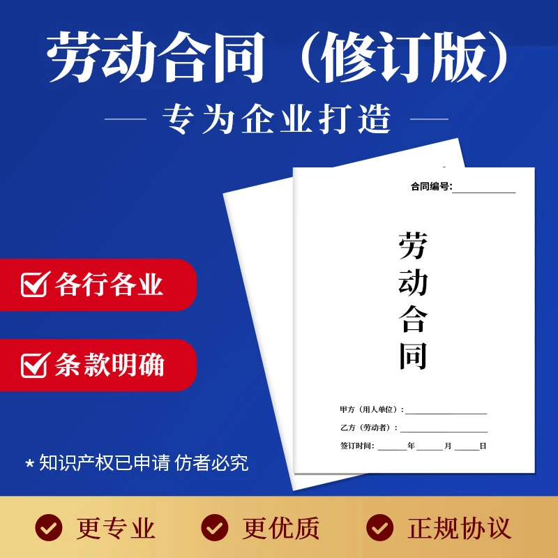 专业企业用工律师编写用工合同(已申请知识产权盗版必究)随心hx