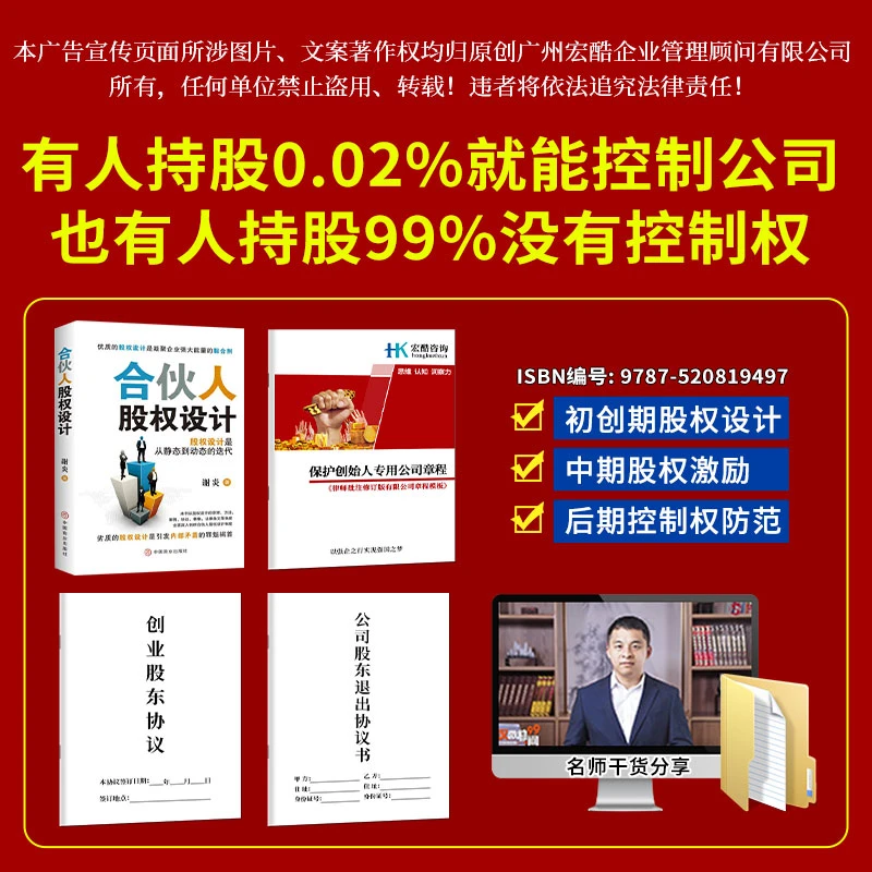 合伙人股权设计书+章程协议3本+500份电子资料+直播课+视频课-gs