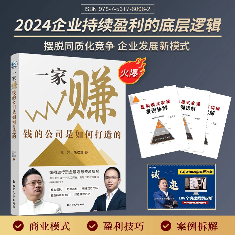 【2024老板必看】赚!+68集视频课+3册案例解析+108个电子版资料-YJ