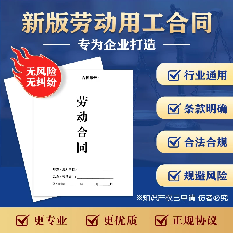 【顺势而为】企业用工律师编写版用工合同（已申请知识产权盗版必究）