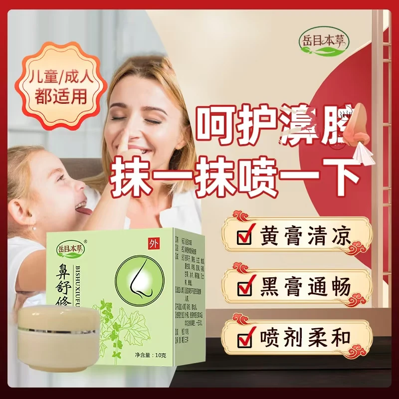 【一盒膏+一盒喷】岳目本草  苍耳子草本外用膏