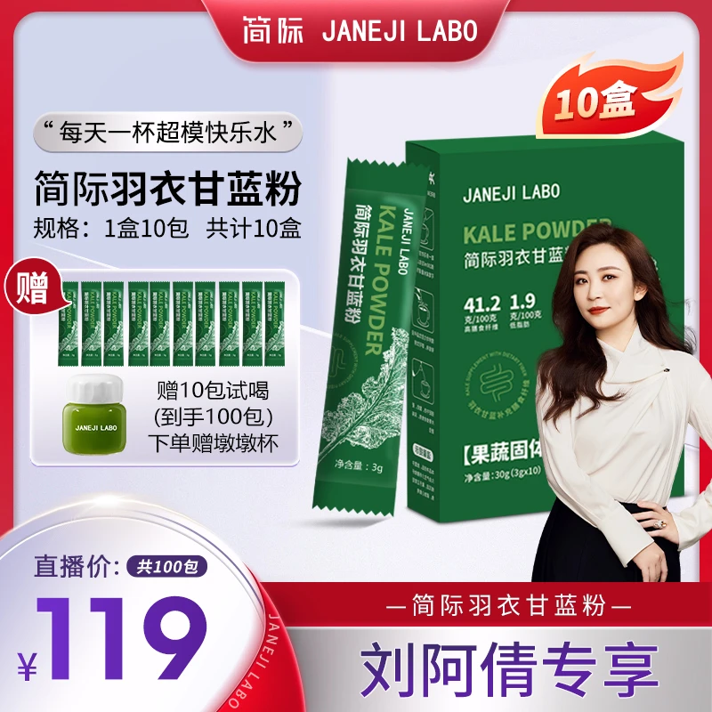 JANEJI LABO简际羽衣甘蓝粉膳食纤维颗粒吸收果蔬粉营养新鲜