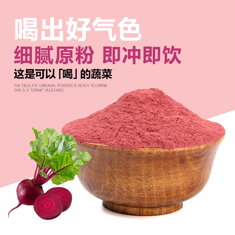 JANEJI LABO简际甜菜根粉膳食纤维 营养冲饮食用果蔬粉固体饮料
