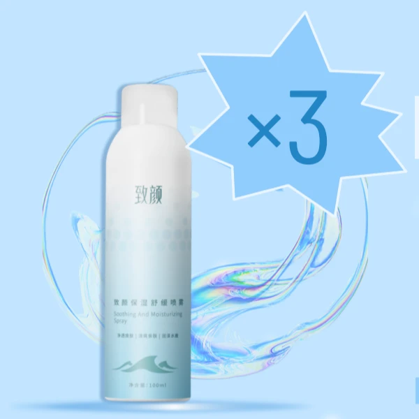 致颜喷雾买二送一 到手三件