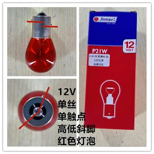 瑞虎7plus刹车灯泡威马E5幻速S2刹车灯奔奔后雾灯单尾高低歪角红