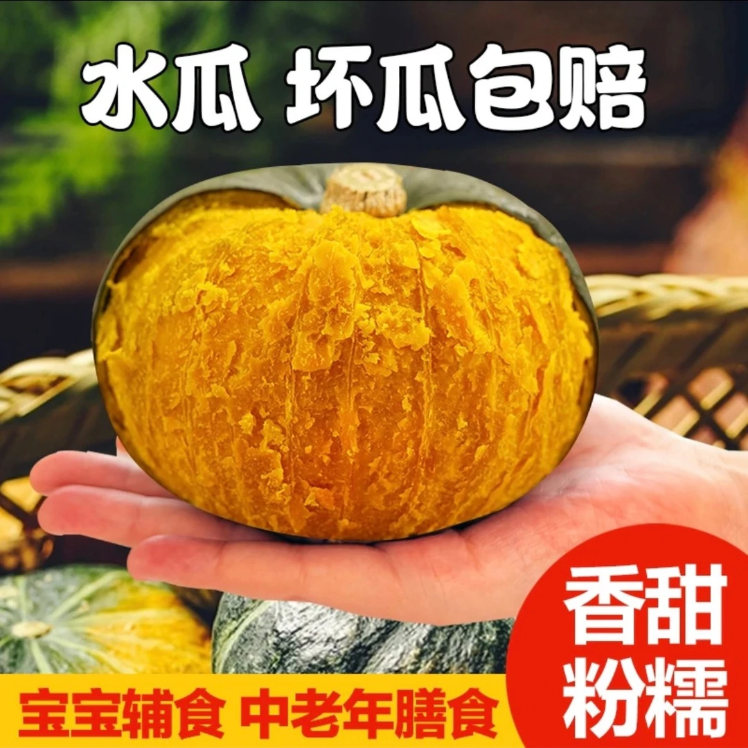 惠和一号 山东贝贝南瓜5斤 粉糯香甜 小南瓜孕妈宝宝辅食礼盒装