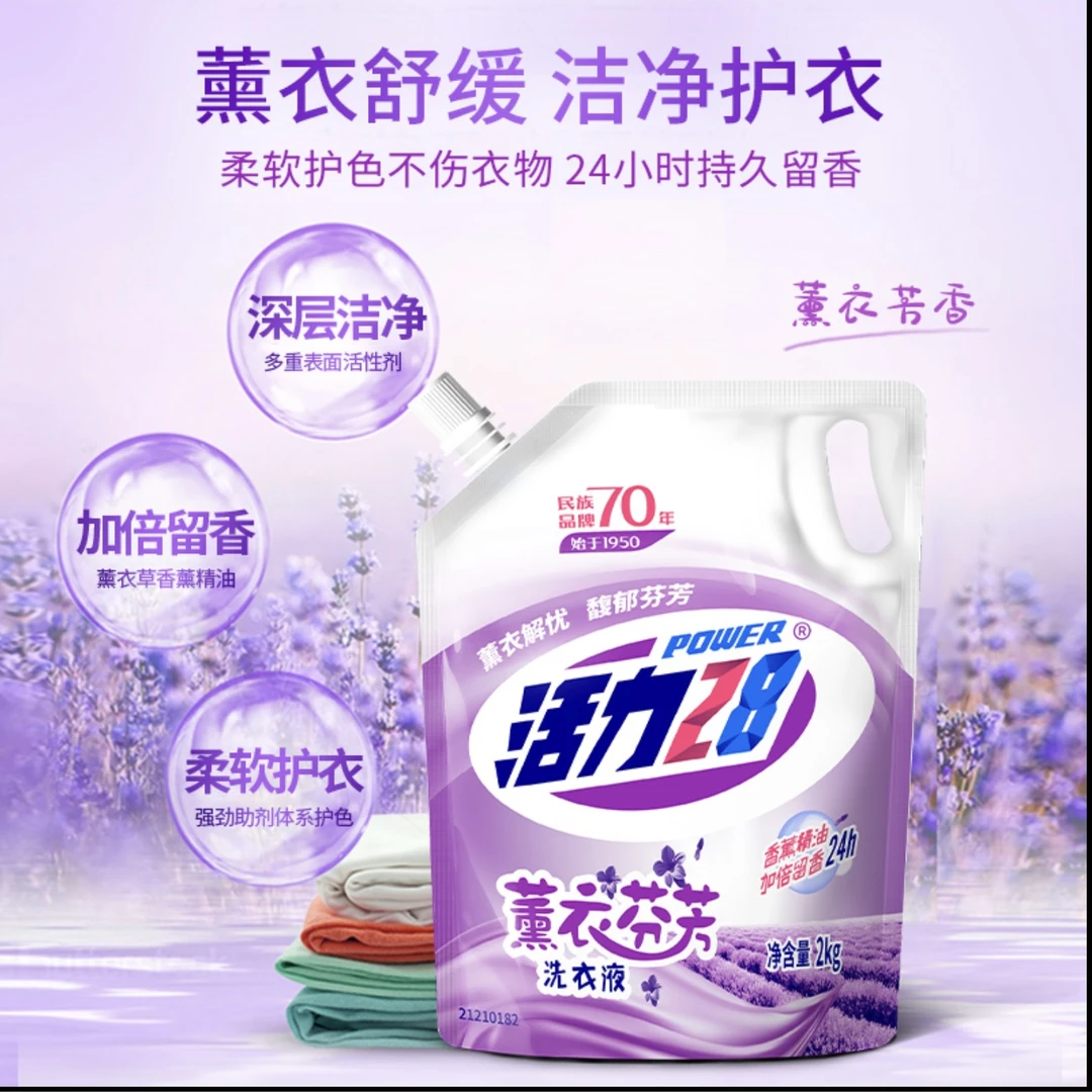 【粉丝福利】家用活力洗衣液薰衣草芬芳去渍留香28袋装补充液 2kg装