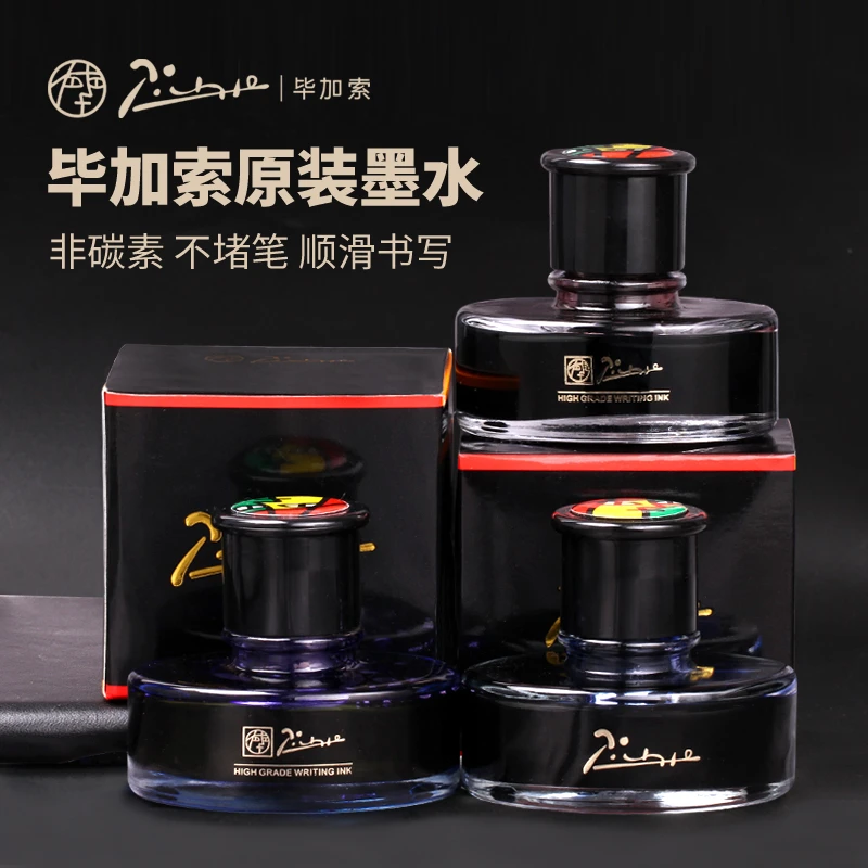 pimio/毕加索墨水钢笔专用商务办公非碳素墨水蓝黑黑色纯蓝