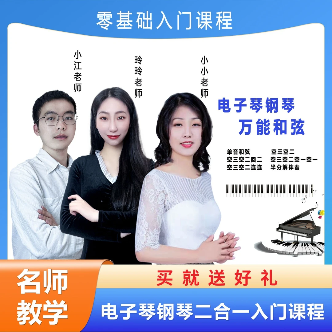 湘琴音乐二合一 万能和弦歌谱线上零基础小白快速入门