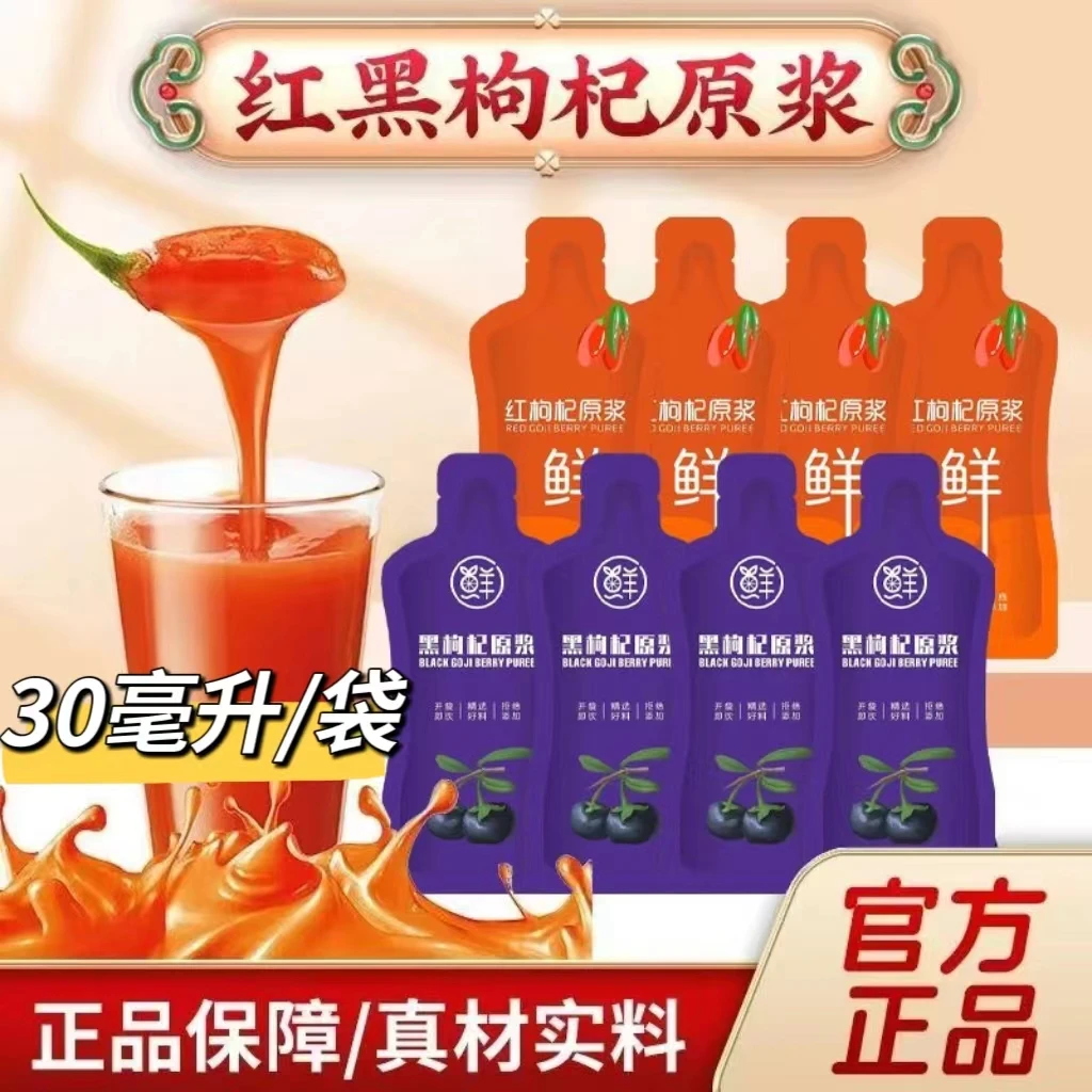 【100%鲜榨】中宁夏正宗鲜榨红黑枸杞原浆 新鲜枸杞鲜榨 枸杞汁原浆