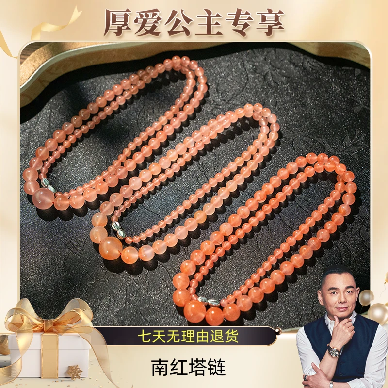 【厚爱公主专享】T南红塔链4-11-92199984(多样性发其一）