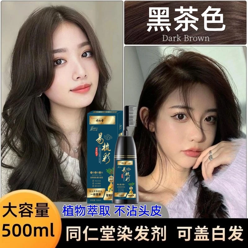 一梳黑染发剂美飘思黑茶色显白纯梳头梳子植物萃取染发膏遮盖白发