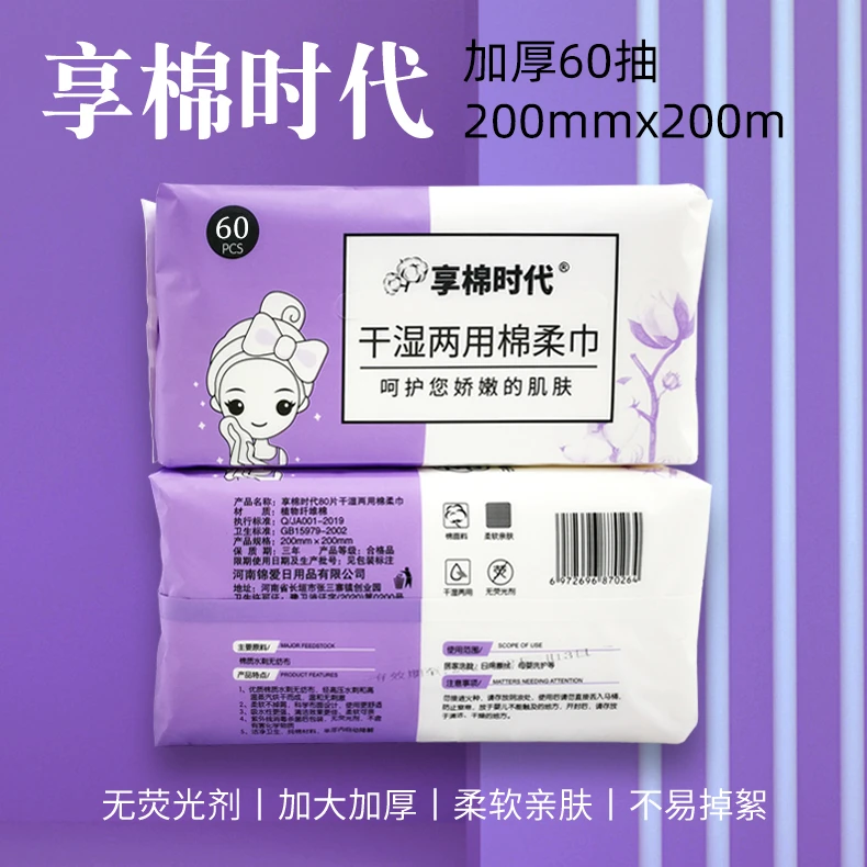 享棉时代加厚棉柔巾一次性干湿两用洗脸巾亲肤纤维珍珠纹洁面巾