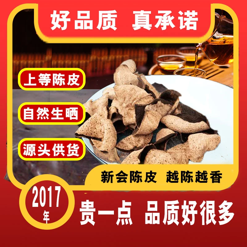 新会柑正品正宗老皮地道上等陈皮泡水用传统工艺邮政大红皮典藏版