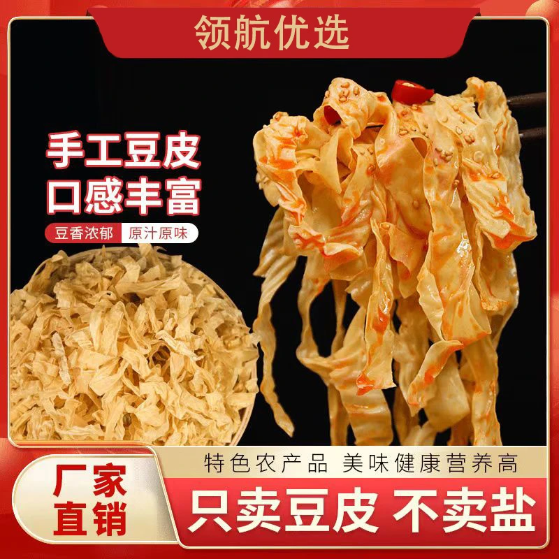 【无盐豆皮】领航优选农产品人造肉素肉大豆皮干货干豆丝豆制品凉拌