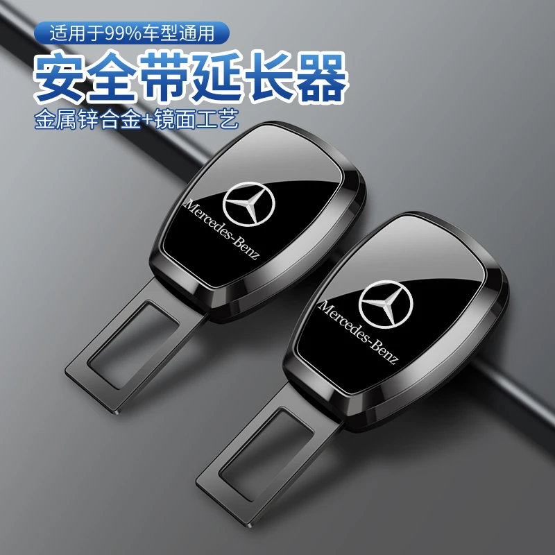 适用奔驰汽车安全带卡口新C级E级/C260L/E300L/A200L保险带延长器