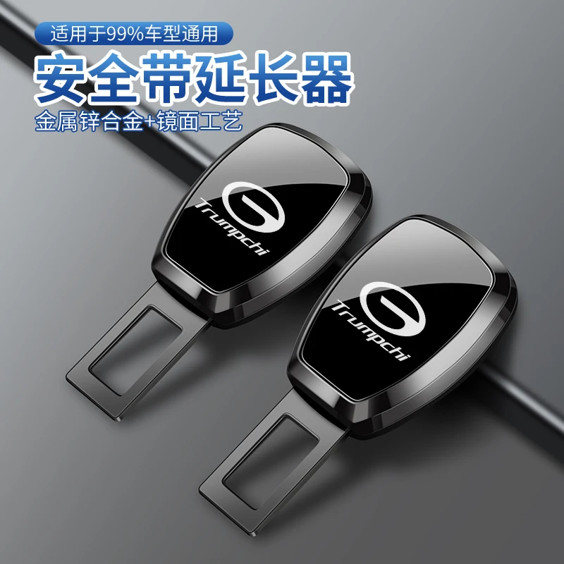 适用传祺汽车安全带卡片gs4 ge3 ga6 gs7 gs5 gs8gm8抠头插头卡口