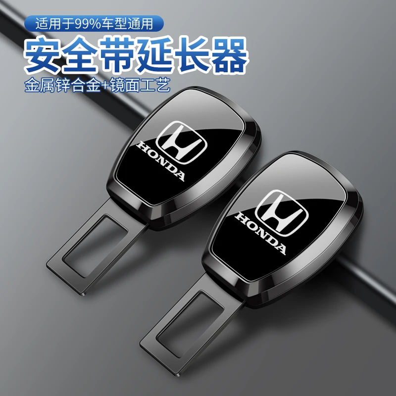 适用本田汽车安全带卡片思域雅阁皓影冠道缤智crv延长器插头卡口