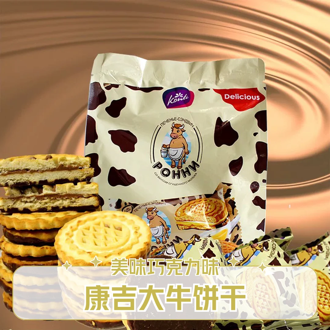 俄罗斯进口康吉大牛炼乳味夹心三明治饼干巧克力早餐零食