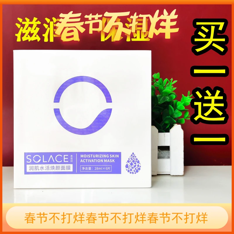 素莲丝润肌水活焕颜面膜28ml/6片锁水更多精华液水光修护正品