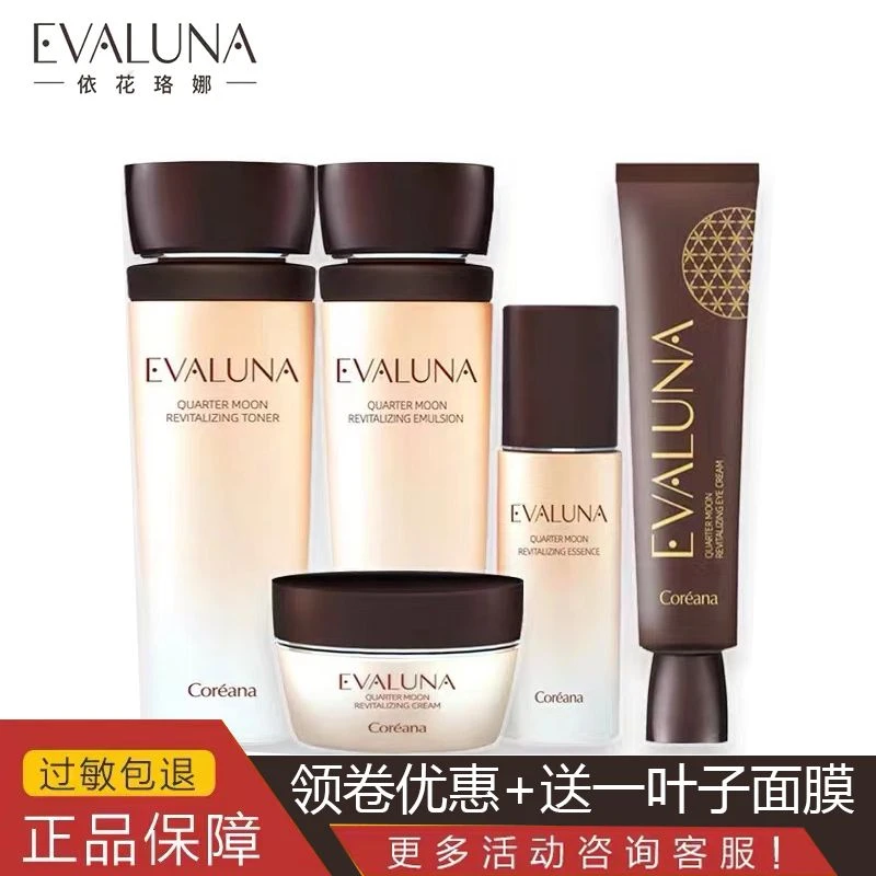 高丽雅娜依花珞娜保湿补水套装弦月滋润水乳精华面霜正品