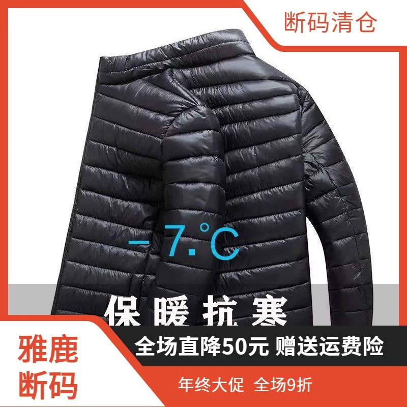 【年终清仓大促】雅鹿羽绒服反季清仓秋冬轻薄羽绒羽绒服男士短款