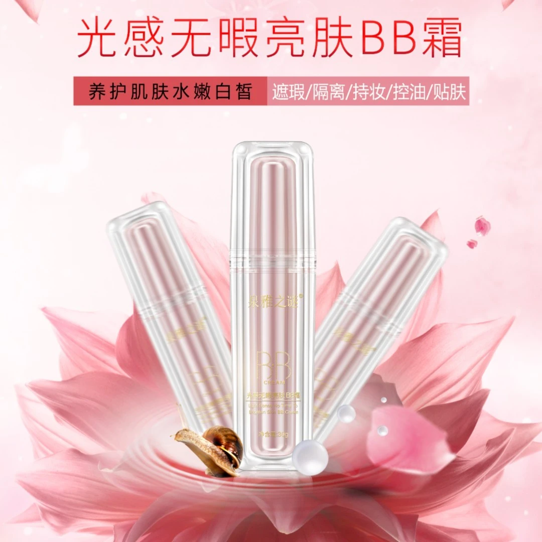 泉雅之谜保湿遮瑕隔离BB亮肤嫩白水嫩养护无暇光感滋润补水提亮