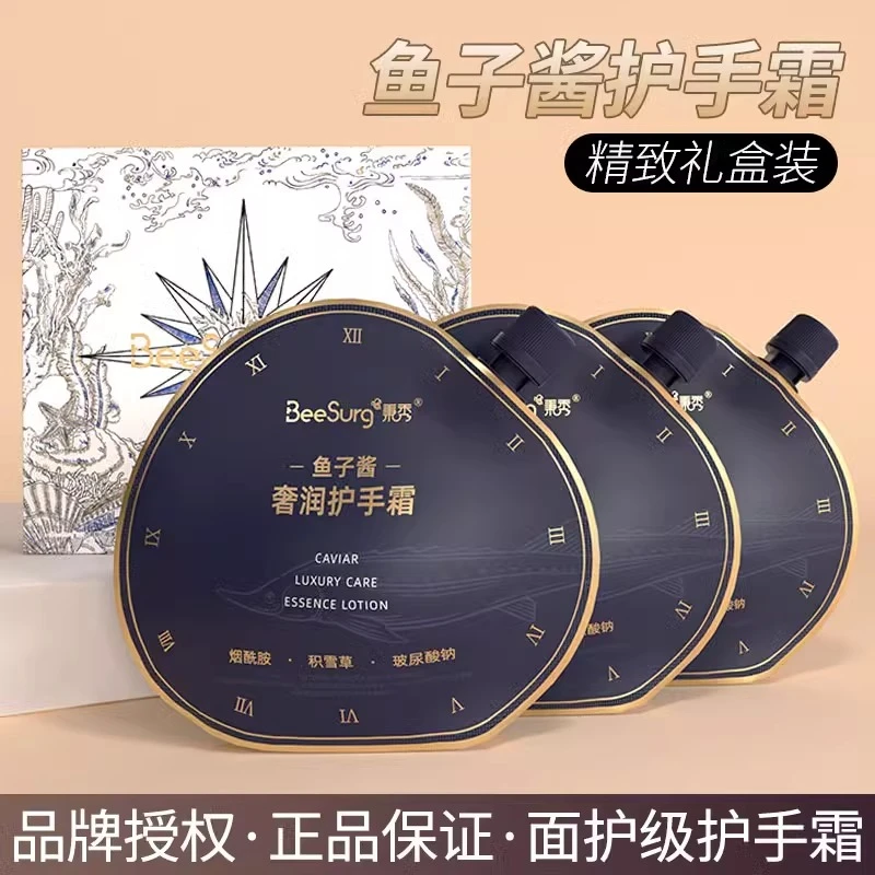 【2盒更实惠】秉秀鱼子酱精华乳护手霜嫩白留香滋润保湿补水防干裂