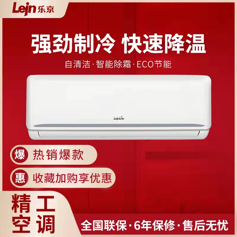 乐京空调家用壁挂式挂机大1匹1.5匹2匹3匹单冷变频冷暖两用省电款