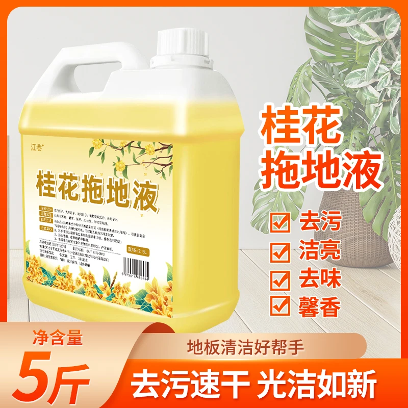 地板清洁剂拖地神器瓷砖木地板多效留香地面强力去污清洁剂家商用