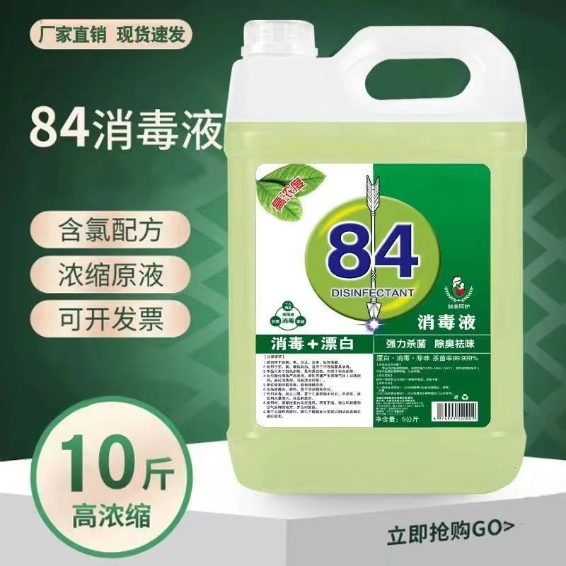 84消毒液家用漂白剂洗碗餐具宠物消毒水商用餐饮店去霉除臭祛味1