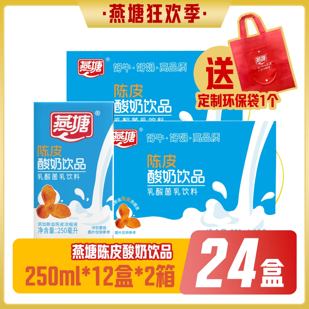 燕塘广府陈皮酸奶饮品250ml*12盒早餐奶乳酸菌发酵酸甜营养