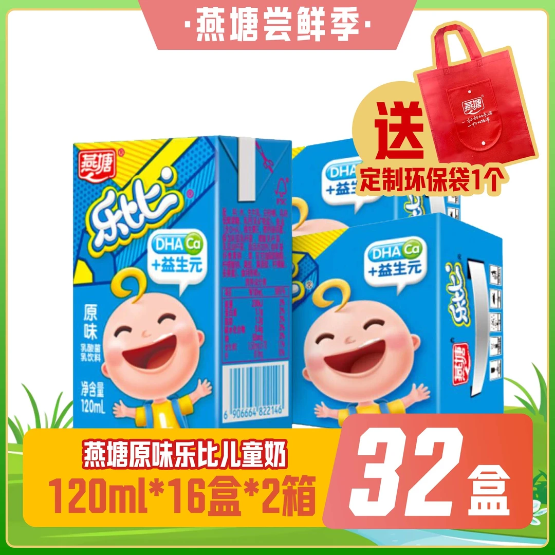 2箱燕塘乐比儿童酸奶120ml*16添加益生元乳酸菌原味牛奶孩子