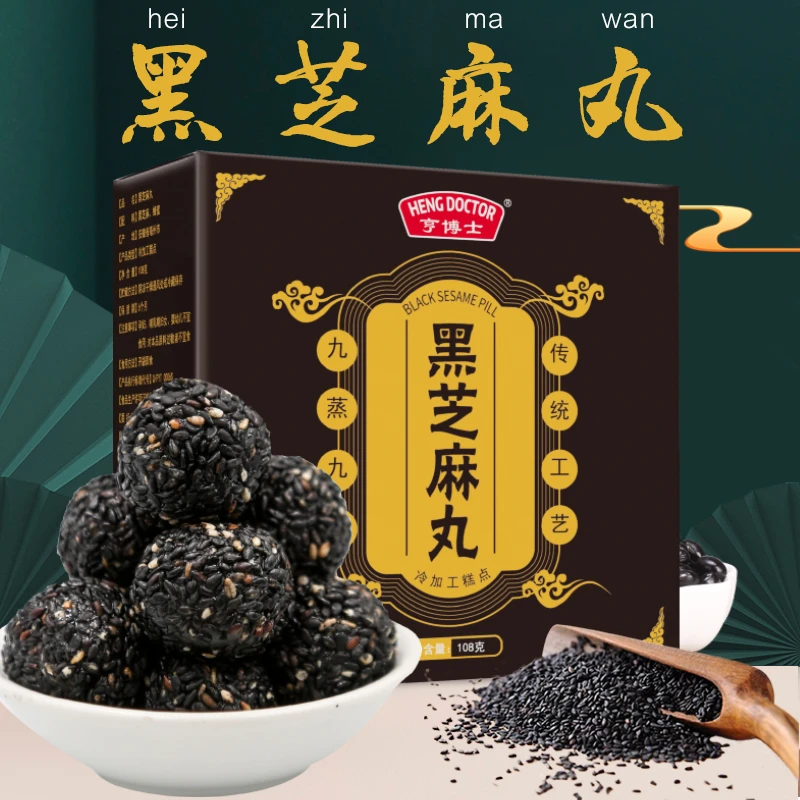 【达人专属】亨博士黑芝麻丸108g/盒精品送人好吃即食健康甄选美味