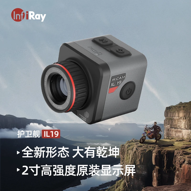 艾睿护卫舰il19 热成像大镜头大视野看得远看得宽