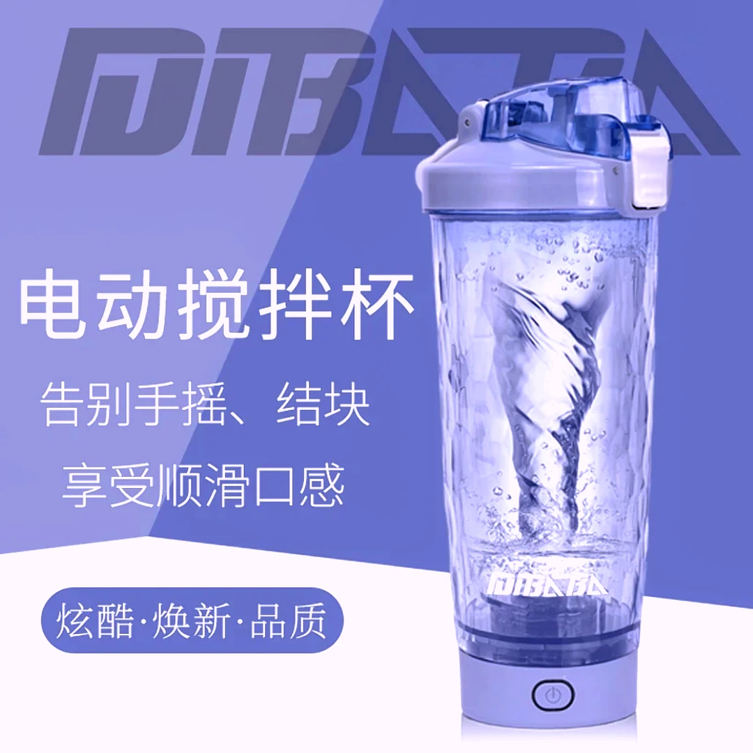 迪巴巴电动蛋白粉搅拌自动搅拌杯搅拌杯电动搅拌杯款水杯摇摇杯