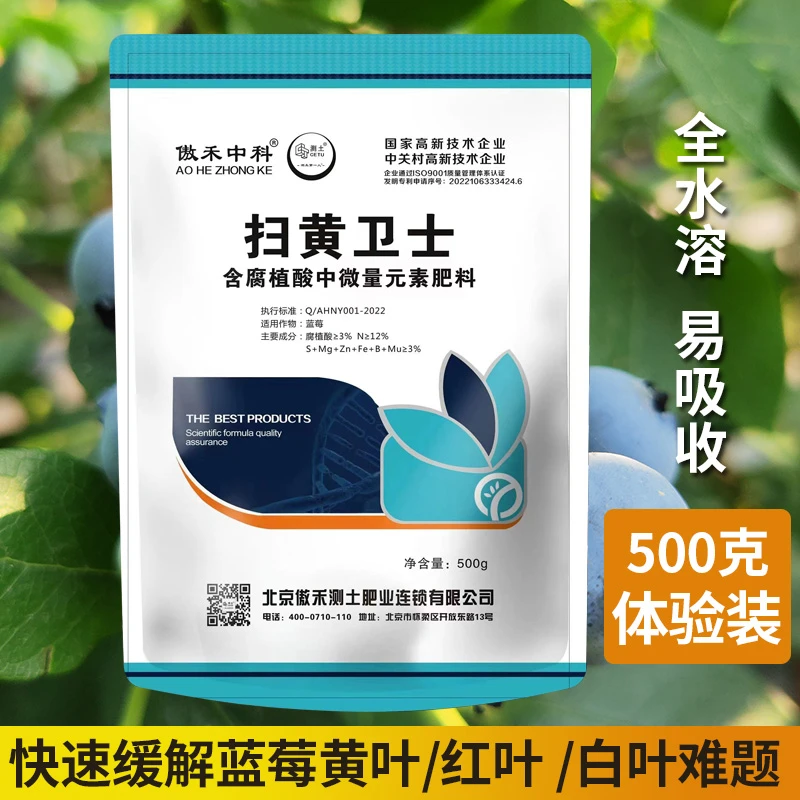 傲禾品牌正品扫黄卫士蓝莓专用肥蓝莓黄叶肥水溶肥料专治蓝莓黄化
