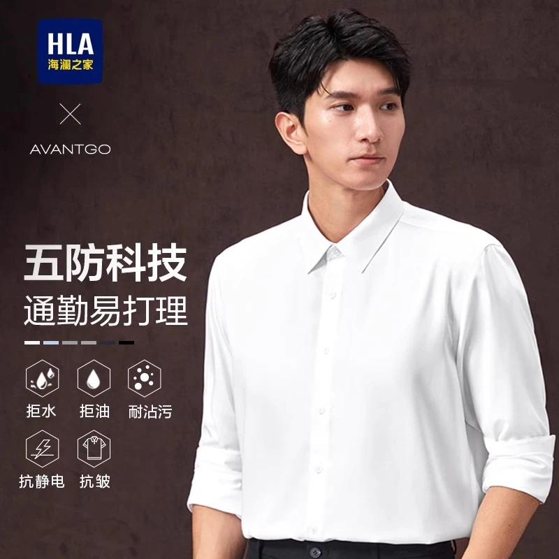 HLA/海澜之家轻商务经典系列长袖时尚衬衫秋季新五防科技衬衣男