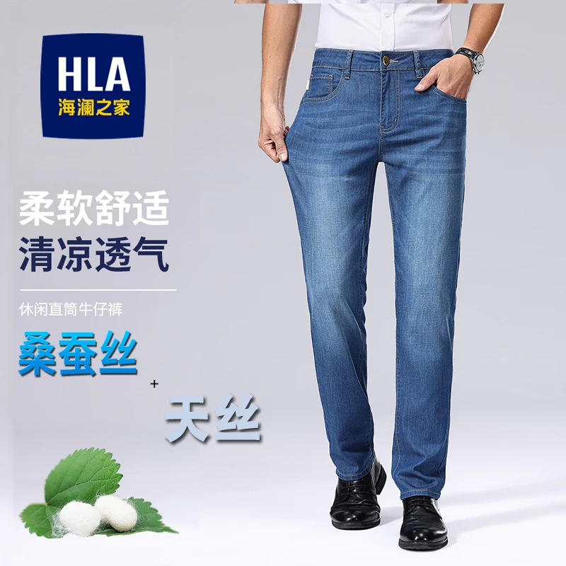 海澜之家桑蚕丝莱赛尔天丝高端牛仔裤子夏季薄款男士直筒休闲商务