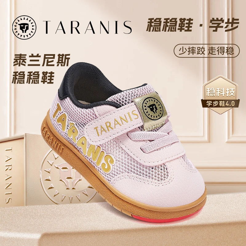 【春夏新款】泰兰尼斯稳稳鞋学步鞋男女网布透气机能鞋