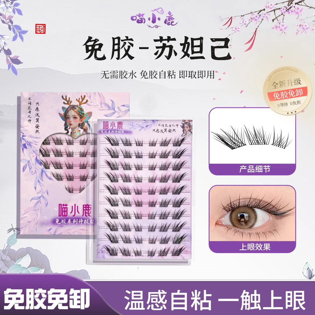 狐系苏妲己超超软细胶睫毛假睫毛新手化妆师假睫毛免胶水自粘爆款