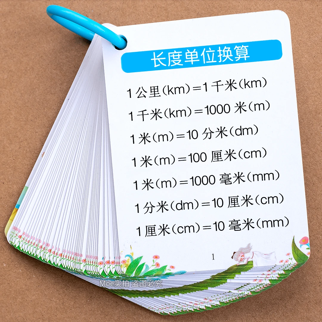 小学生1-6年级数学公式大全提分神器数学通用定律知识总结速记卡