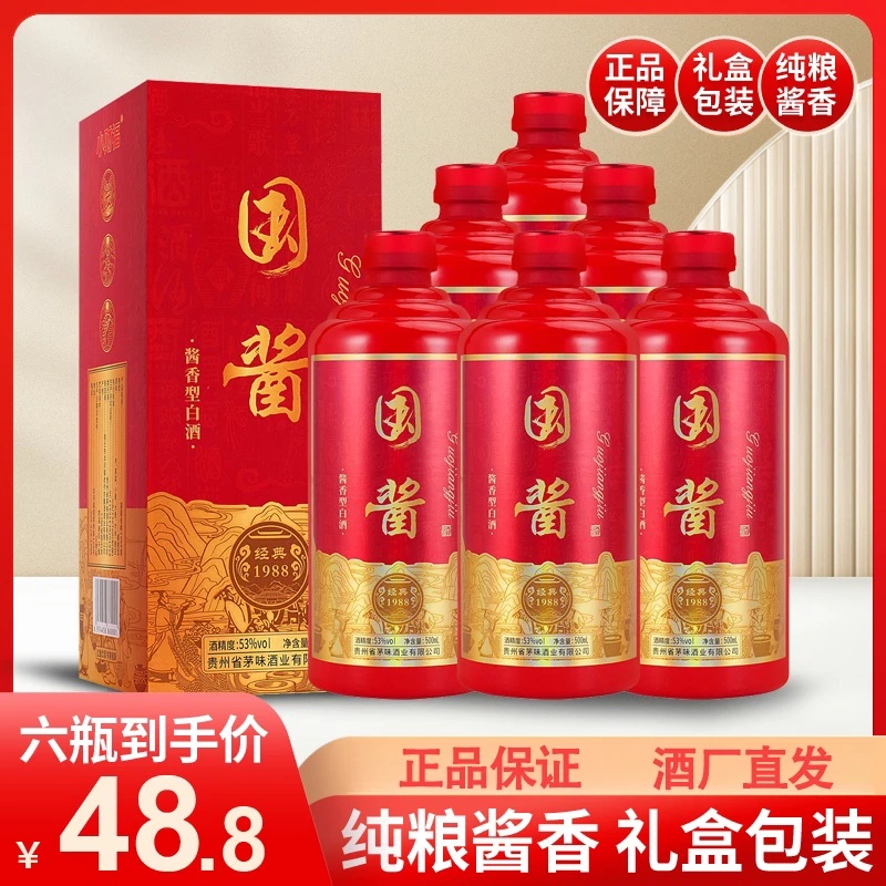 小财福【厂家福利】国酱经典1988酱香型白酒纯粮礼盒6瓶53度500ml