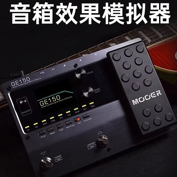 MOOER魔耳电吉他综合效果器ge100 GE150带音箱模拟软件录音IR采样