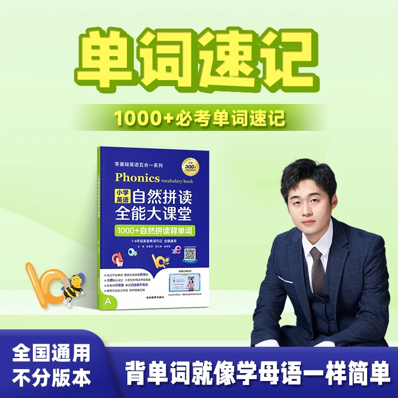 满分英语：单词速记