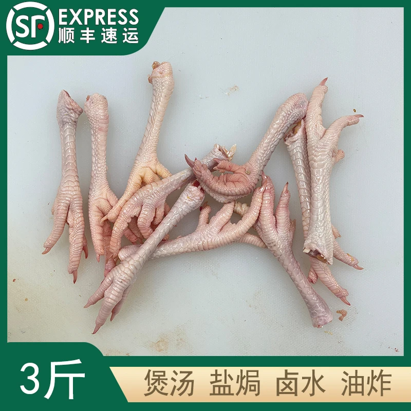 新鲜现宰生鸡脚[4]斤装【煲汤、盐焗、卤水、油炸】顺丰冷链包邮