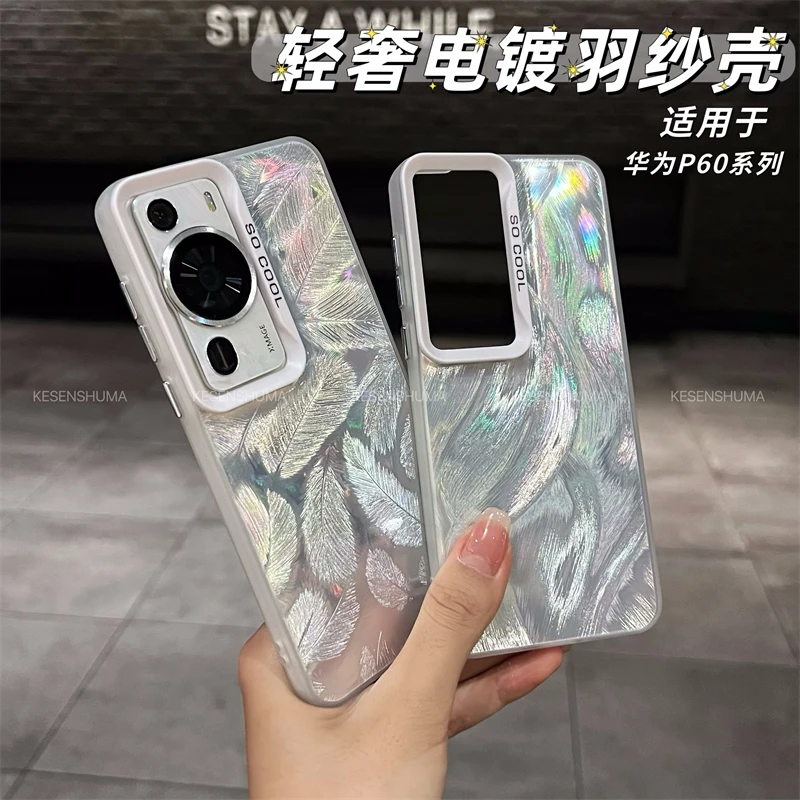 适用于华为p60pro手机壳极光镭射羽毛纹p50/40pro轻奢保护壳