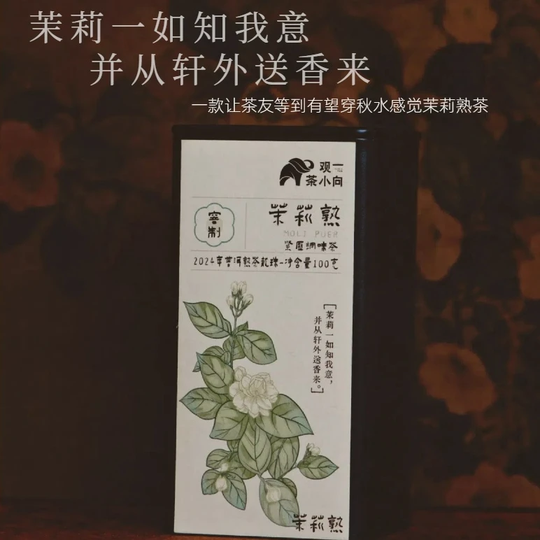 【观一茶堂】云南茉莉熟龙珠普洱熟茶罐装龙珠同账号首单可试喝样泡